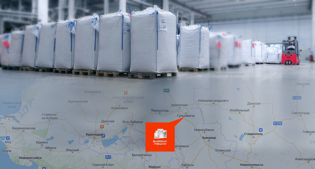 полипропиленовые мягкие контейнеры Big-Bag в Краснодарском крае