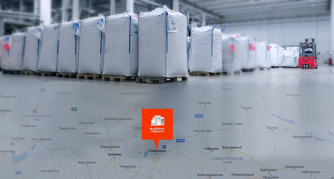 полипропиленовые мягкие контейнеры Big-Bag в Ставропольском крае