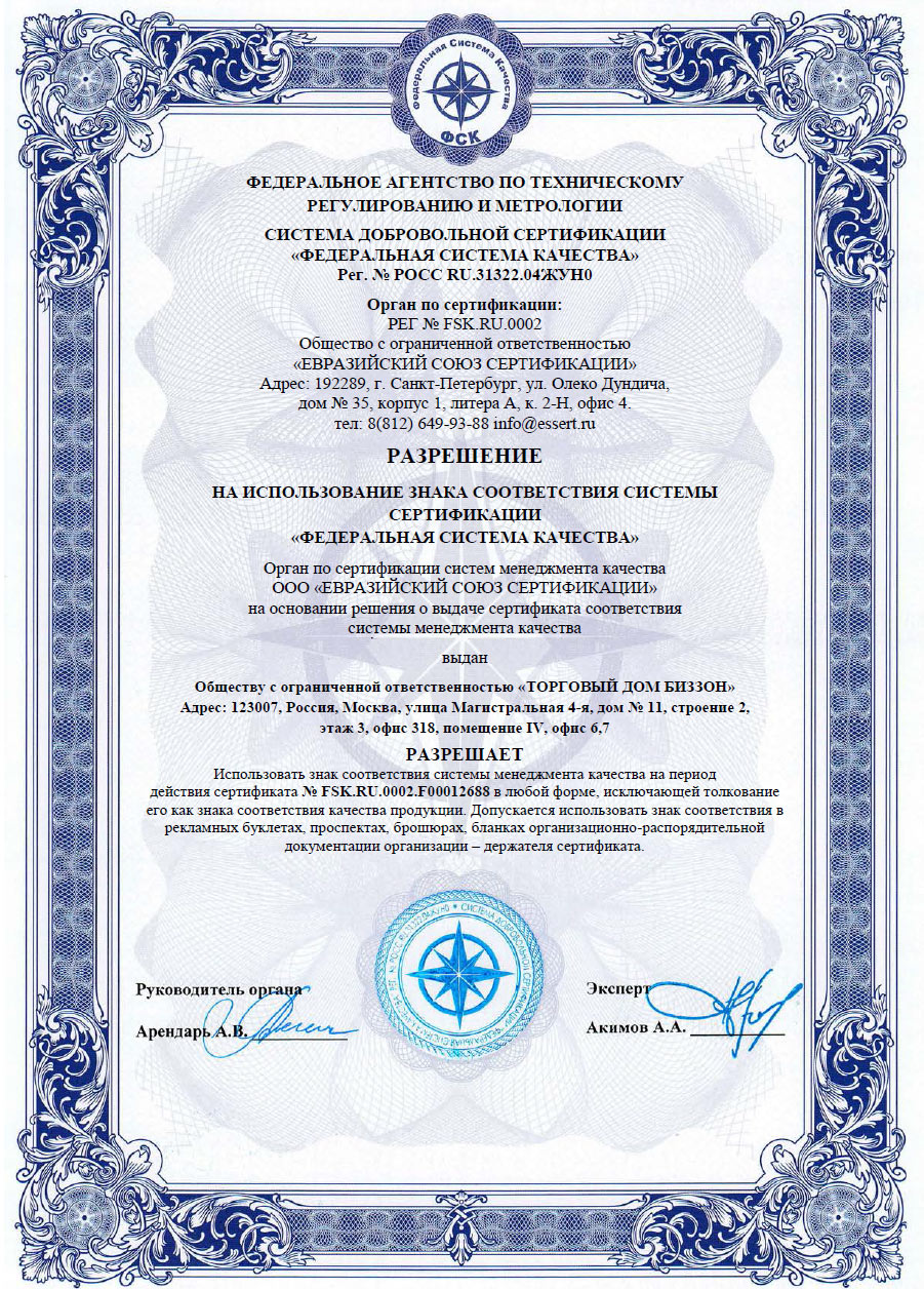 Сертификат Федеральная система качества