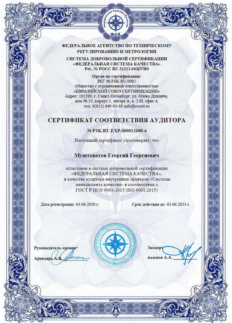 Сертификат соответствия аудитора ISO 9001-2015. Производство полипропиленовых мешков. Знак Федеральная Система Качества